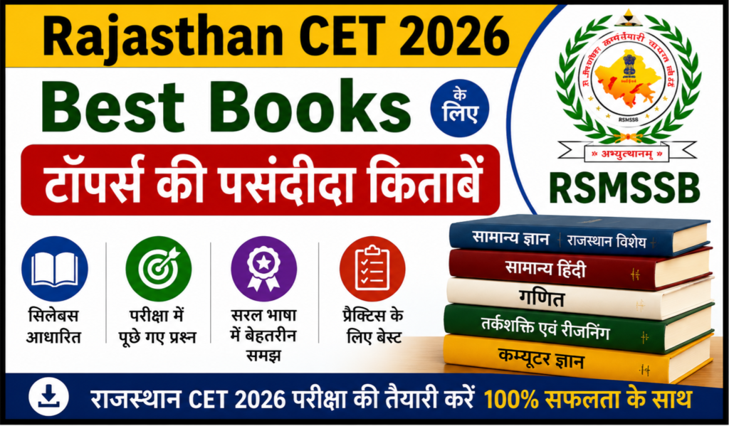 Rajasthan CET 2026 Best Books – राजस्थान CET 2026 की तैयारी के लिए सबसे बेहतरीन किताबें
