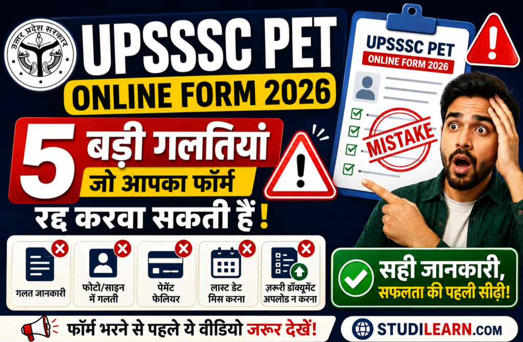 UPSSSC PET Online Form 2026 भरते समय होने वाली 5 बड़ी गलतियां